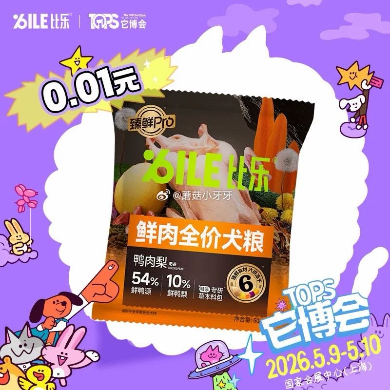 比乐臻鲜Pro系列犬粮试吃50g,0.01... 比乐臻鲜Pro系列犬粮试吃50g,0.01...