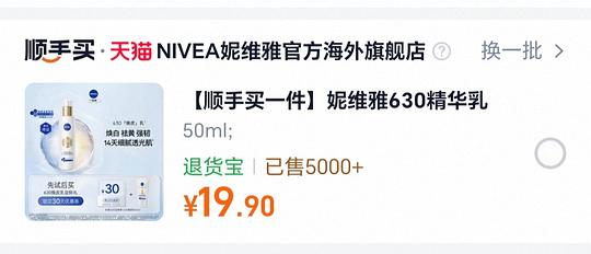 妮维雅630精华乳50ml 20r