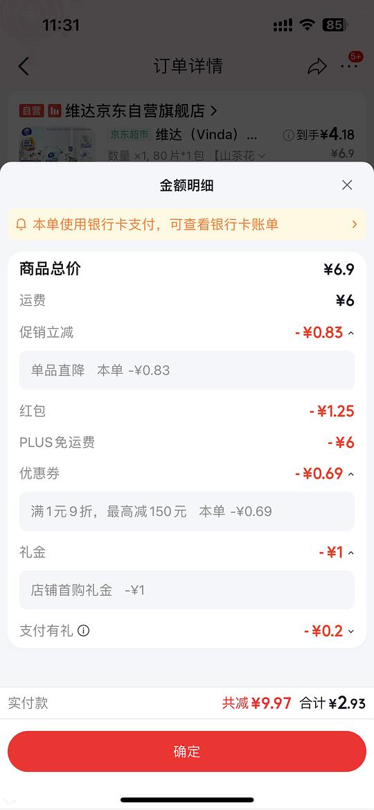 维达山茶花湿厕纸80片3元