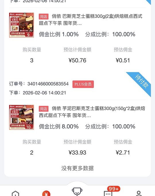 俏侬巴斯克日常价