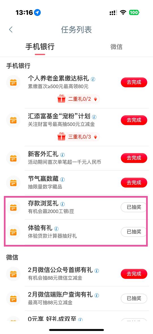 工行4000豆+立减金2+2.8+1