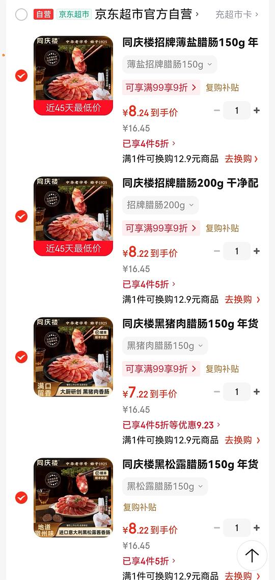 好价同庆楼黑松露腊肠