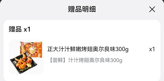 10.8r三对的正大烤翅