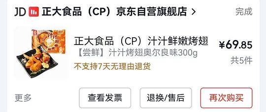 10.8r三对的正大烤翅