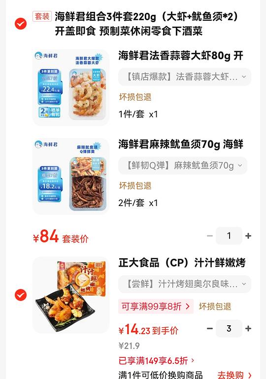 10.8r三对的正大烤翅