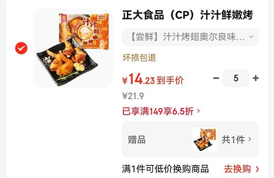 10.8r三对的正大烤翅