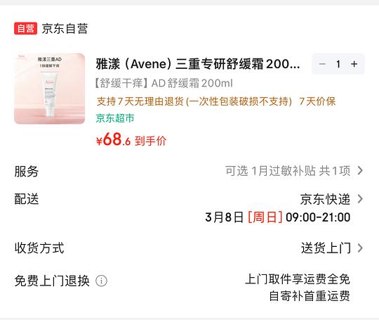 62.5💰雅漾专研舒缓霜200ml