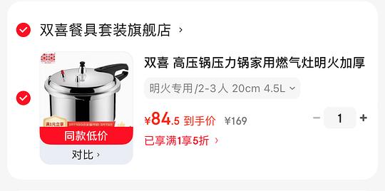双喜煲汤压力锅4.5L