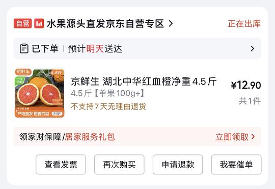 中华红血橙4.5斤12入，折2.6/斤