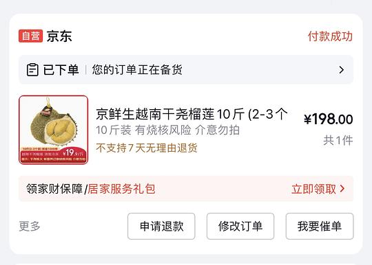 液氮冷冻越南干尧榴莲液10斤，19/斤