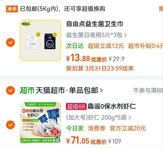 猫超0保水剂特大号虾仁好价