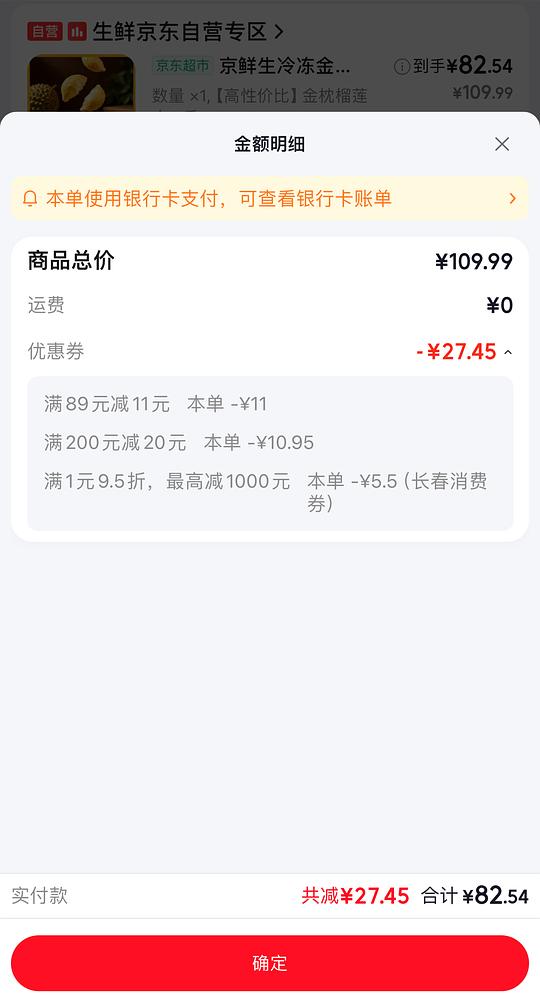 京鲜生金枕榴莲肉 26.4/斤