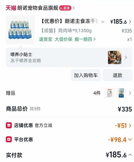 朗诺冻干150g*9袋17.5/袋