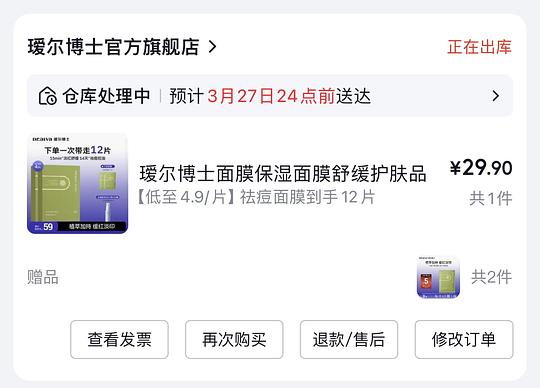瑷尔博士祛痘面膜2.2一片