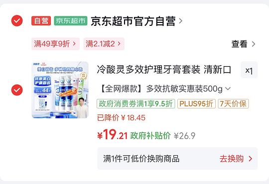 16.4自营冷酸灵多效组合牙膏500g