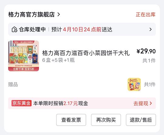 27入，格力高6盒+5袋+1袋，赠益生菌饼干60g*2+赠印章