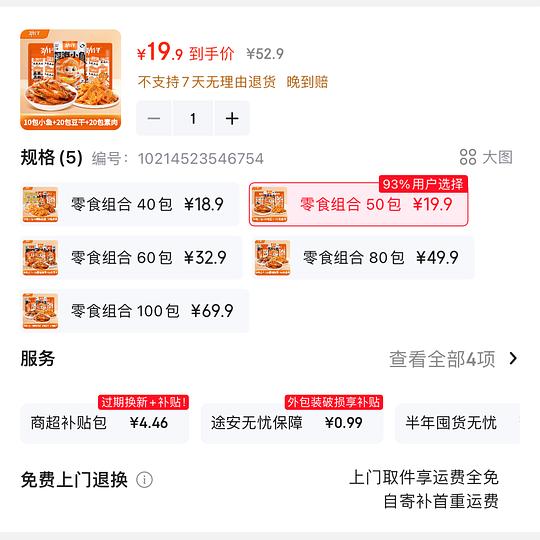 18.5💰劲仔零食50包
