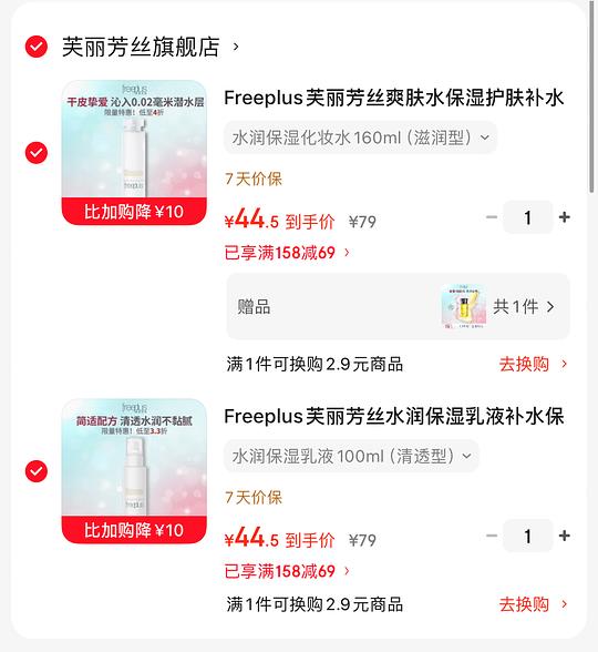 85.8入芙丽芳丝水160ml+乳100ml+精华30ml