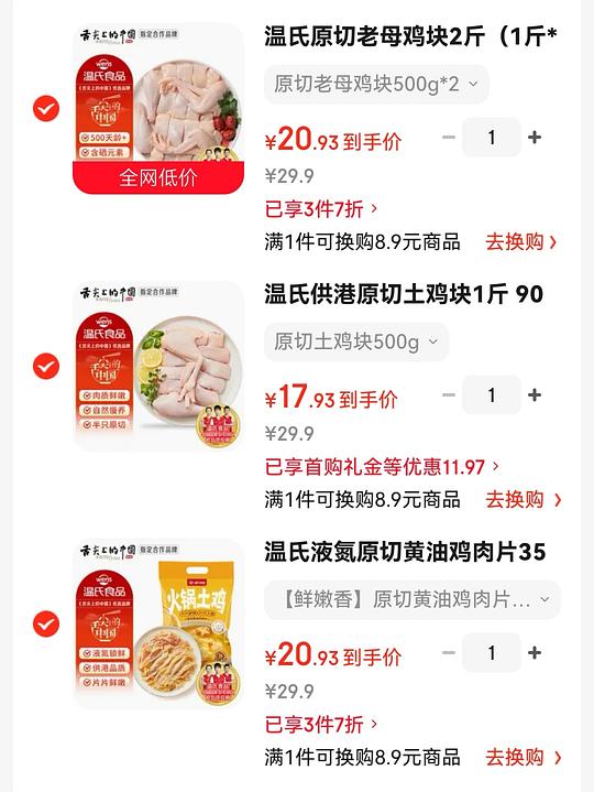 温氏鸡肉好价均价18/份
