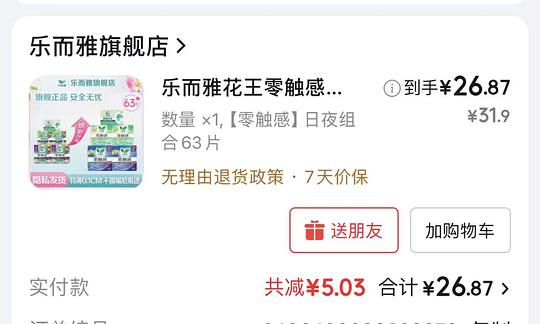 乐而雅卫生巾日夜组合0.36/片