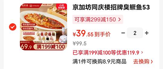 车回 36/条的同庆楼臭鳜鱼