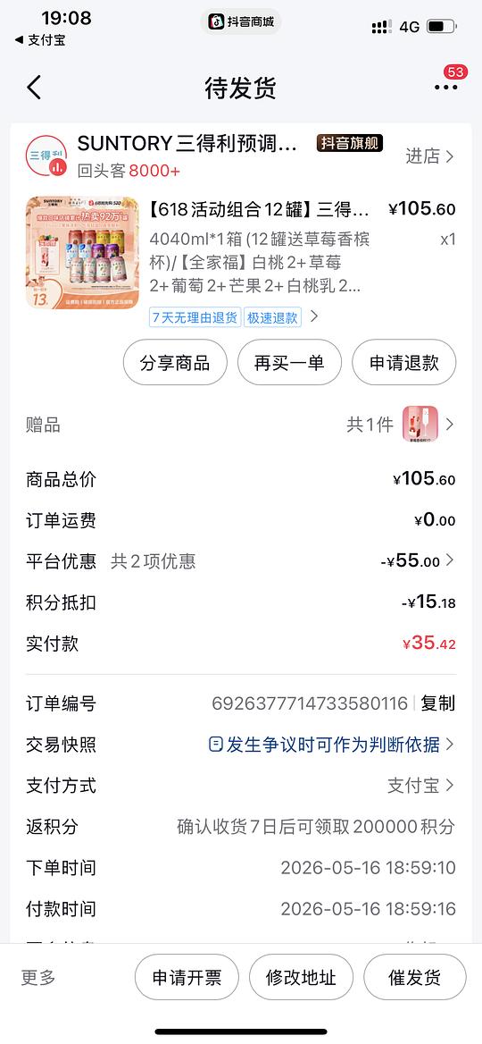 🫘三得利和乐怡鸡尾酒2.5一罐
