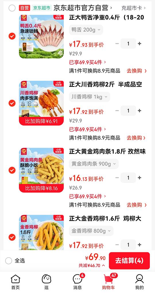 65任选4件的正大炸物