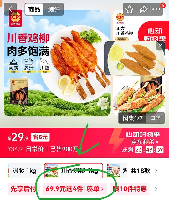 65任选4件的正大炸物