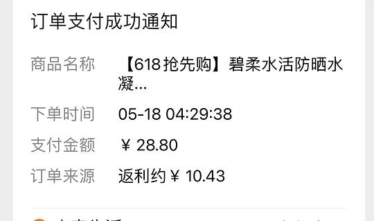 🫘碧柔防晒凝露90ml看脸1.17r