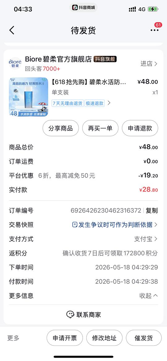 🫘碧柔防晒凝露90ml看脸1.17r