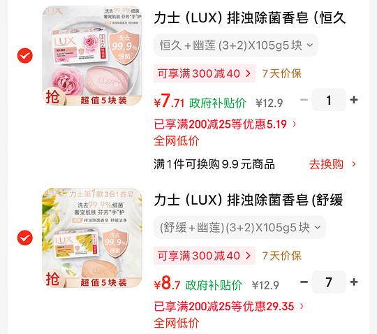 好价力士香皂，5块香皂不到8块～