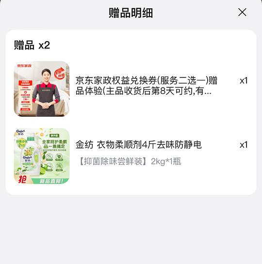 金纺衣物护理剂4kg送家政2h