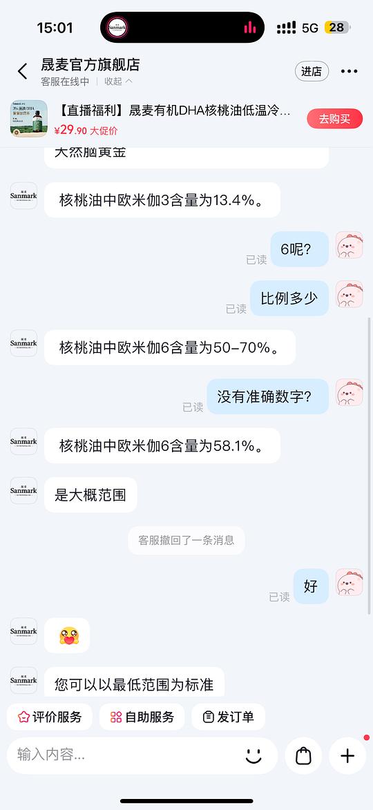 母婴，晟麦DHA核桃油（很多网红品牌辅食油的代工厂）