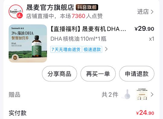 母婴，晟麦DHA核桃油（很多网红品牌辅食油的代工厂）