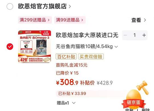 欧恩焙鱼猫粮4.54kg289