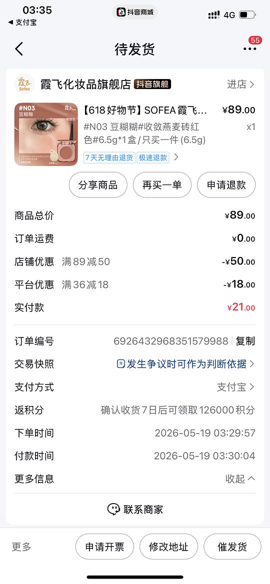 🫘反薅5.95r的霞飞腮红膏