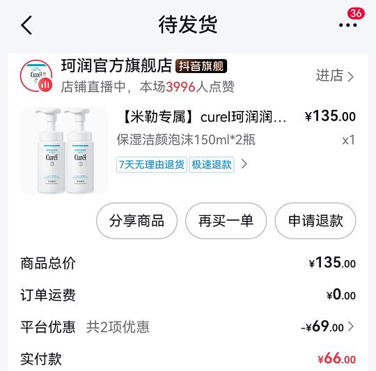 珂润洗面奶66两瓶