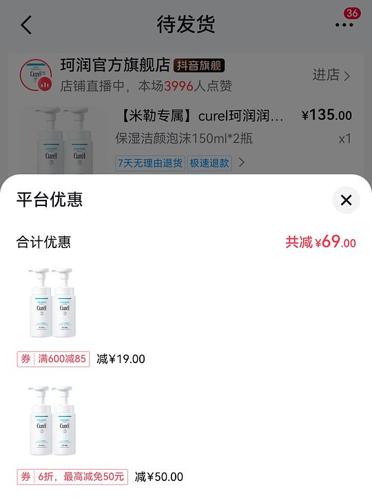 珂润洗面奶66两瓶
