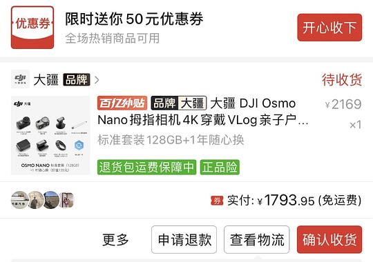 大疆osmo nano128g一年随心换1794➕68元v3会员