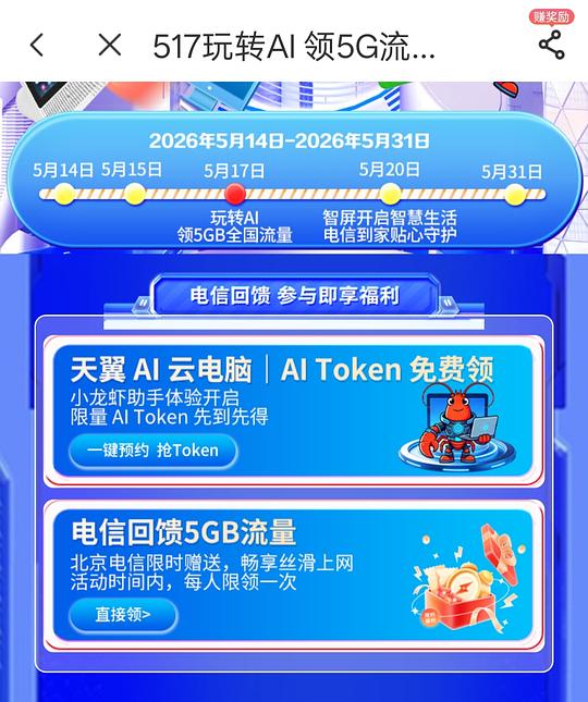 北京电信免费领5g流量