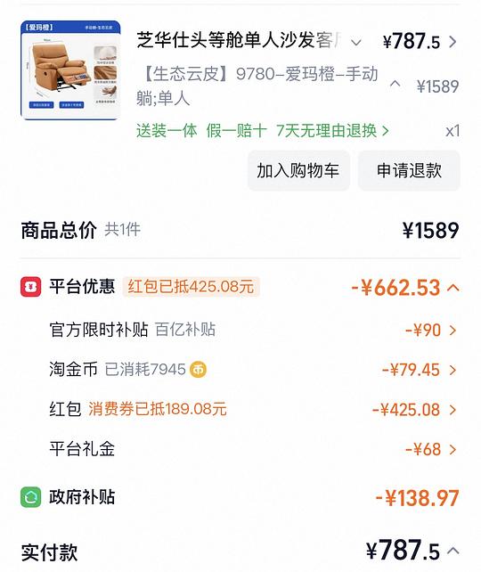芝华仕单人沙发787.5