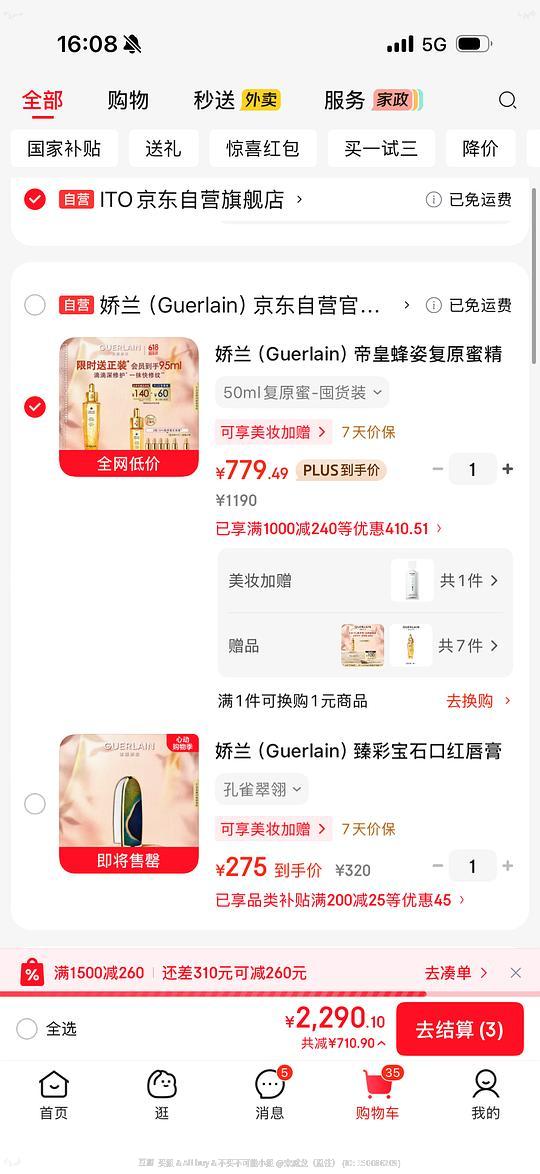 🐶东723到手娇兰复原蜜95ml（需plus