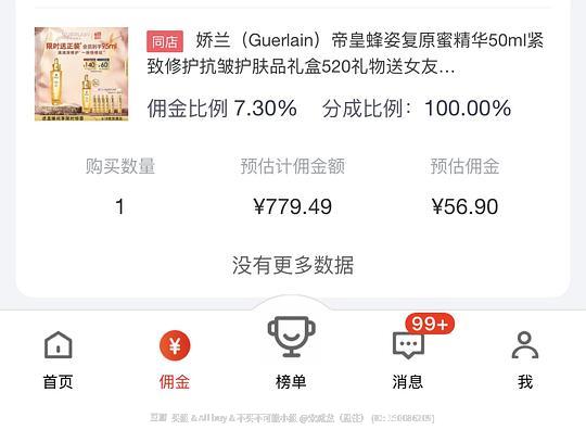 🐶东723到手娇兰复原蜜95ml（需plus