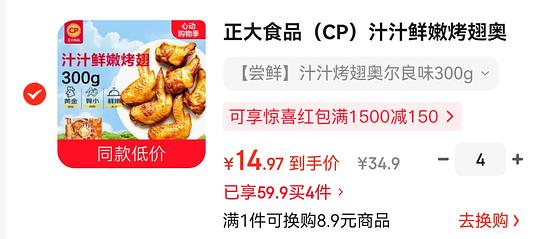 13.5r 一袋奥尔良烤翅 300g