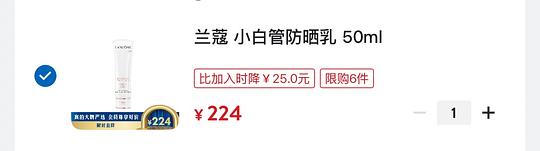 兰蔻防晒超好价最低215