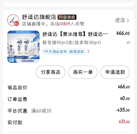 一些抖音刷券