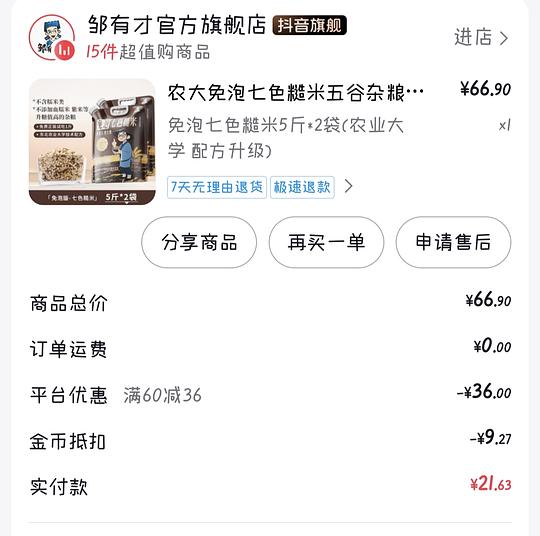一些抖音刷券