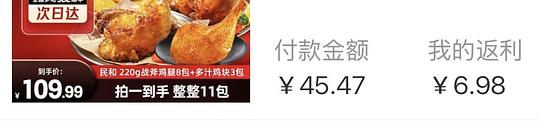民和20买8鸡腿