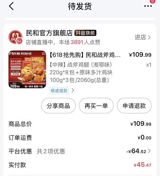 民和20买8鸡腿