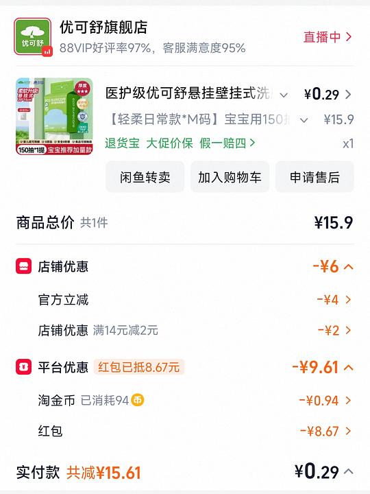 优可舒150抽洗脸巾 1元